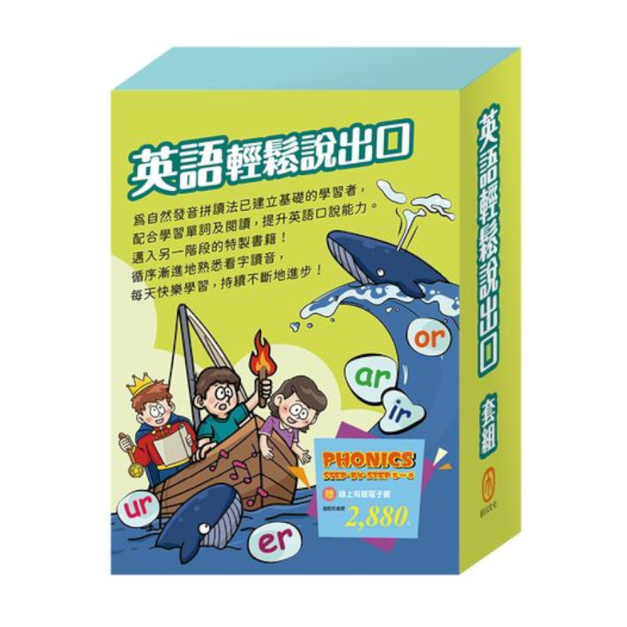 英語輕鬆說出口套組：PHONICS STEP-BY-STEP(5-8) | 拾書所