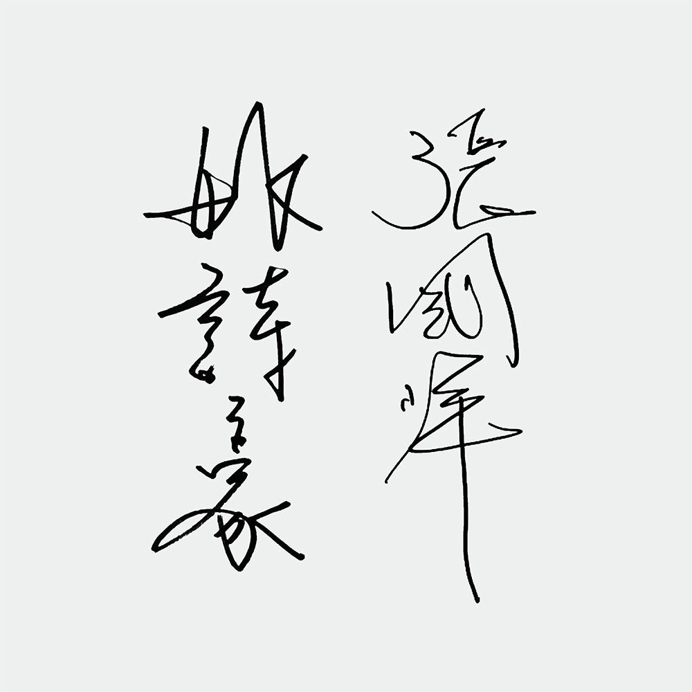【限量親簽】大人學破局思考：從關鍵小事看出職場大局【Apple Podcast年度熱門節目】_3
