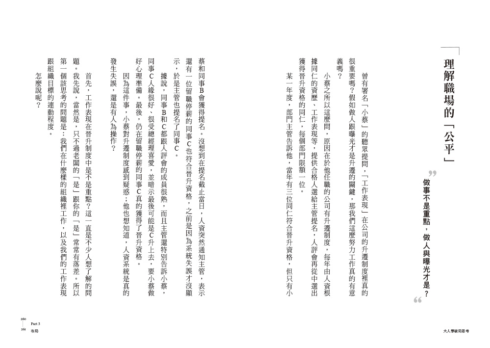 【限量親簽】大人學破局思考：從關鍵小事看出職場大局【Apple Podcast年度熱門節目】_5