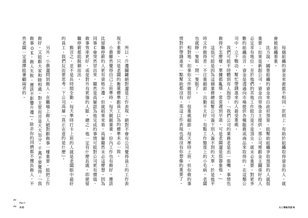 【限量親簽】大人學破局思考：從關鍵小事看出職場大局【Apple Podcast年度熱門節目】_6