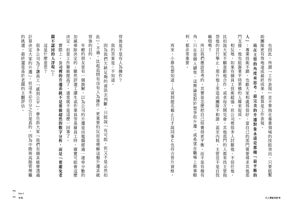 【限量親簽】大人學破局思考：從關鍵小事看出職場大局【Apple Podcast年度熱門節目】_7