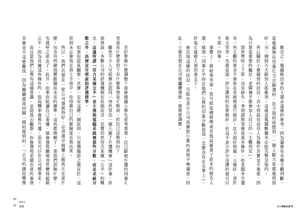 【限量親簽】大人學破局思考：從關鍵小事看出職場大局【Apple Podcast年度熱門節目】_8
