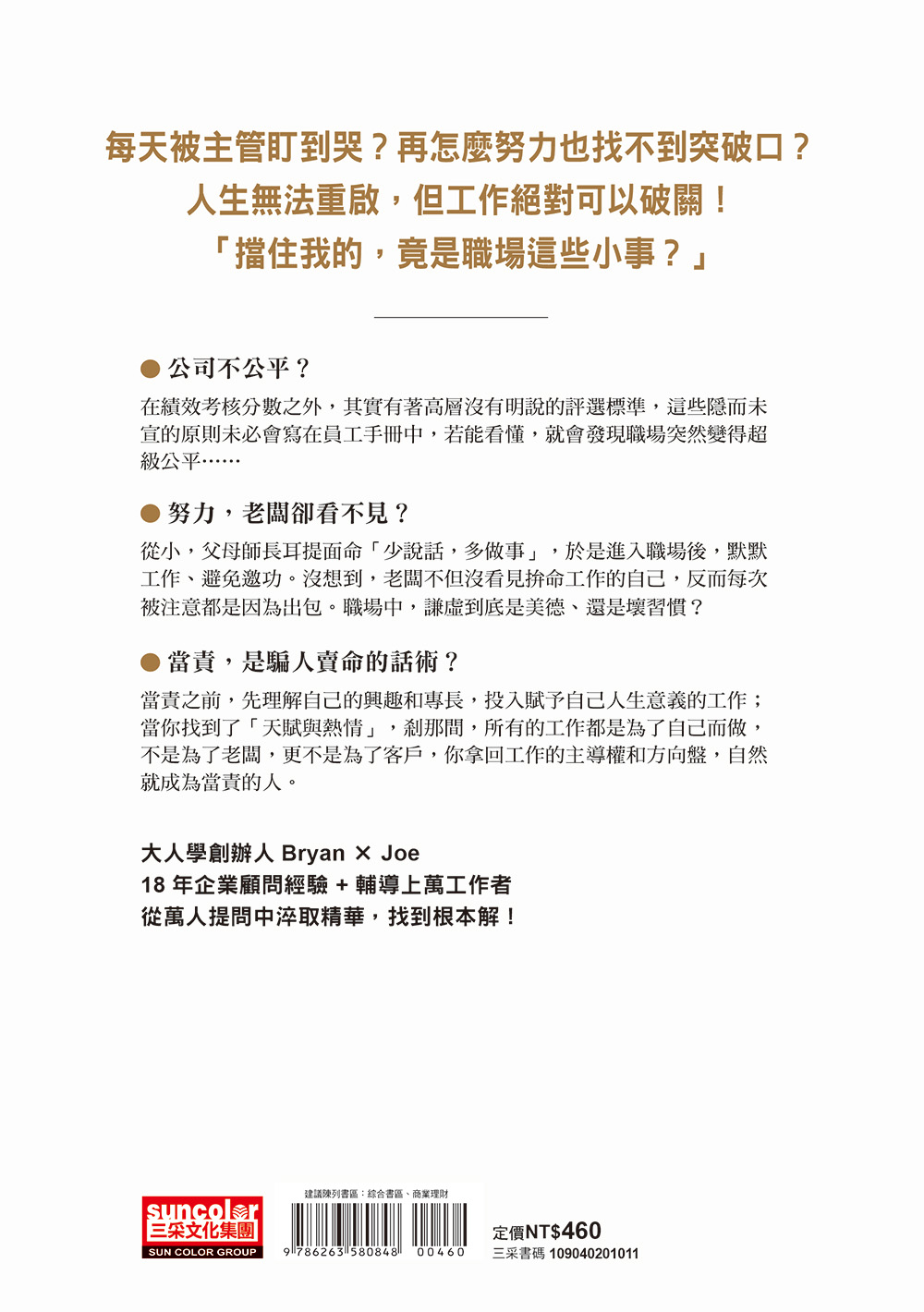 【限量親簽】大人學破局思考：從關鍵小事看出職場大局【Apple Podcast年度熱門節目】_9