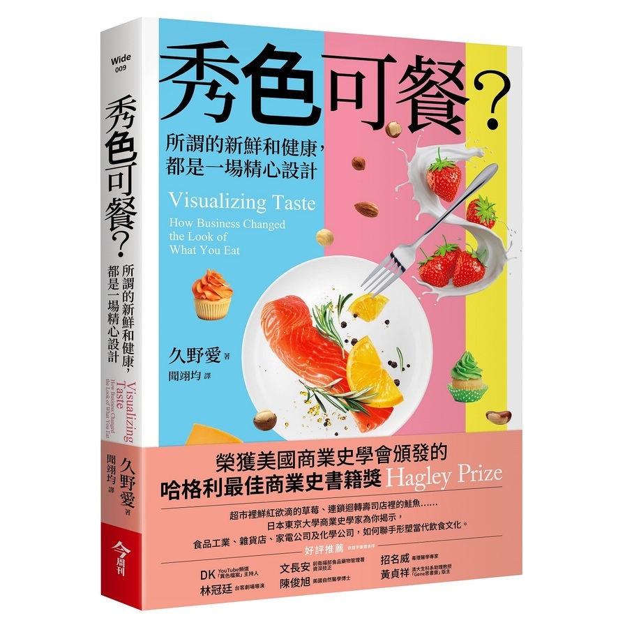 秀色可餐？所謂的新鮮和健康，都是一場精心設計 | 拾書所