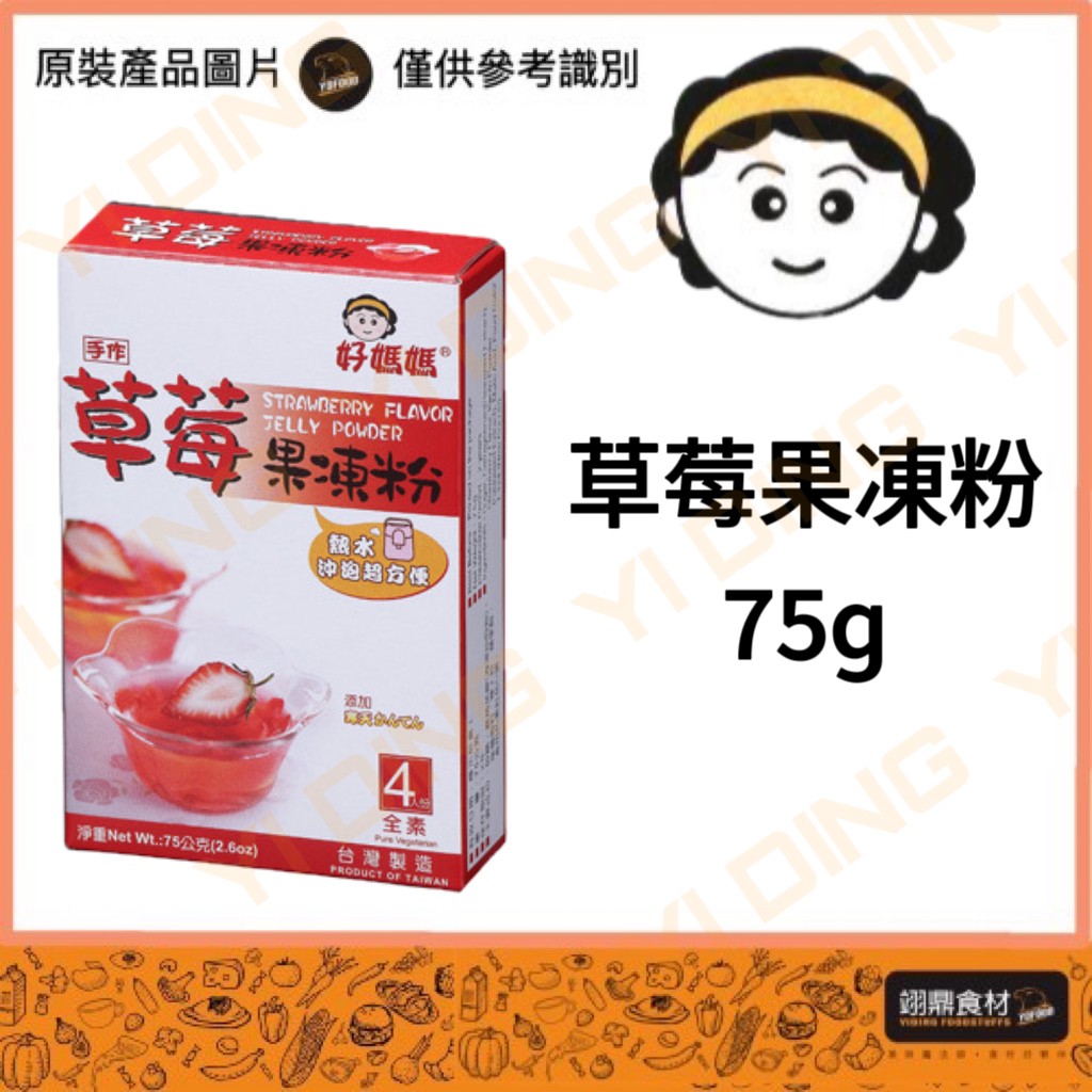 惠昇-好媽媽草莓果凍粉/75G_0