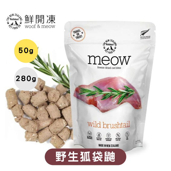 【NZ Natural鮮開凍】meow貓咪冷凍乾燥生食餐-野生狐袋鼬 (50g)_1