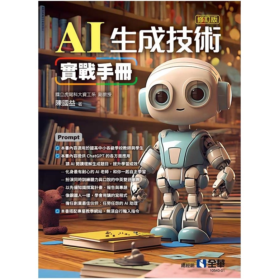 AI生成技術實戰手冊 | 拾書所