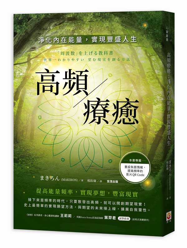 高頻療癒：淨化內在能量，實現豐盛人生_0
