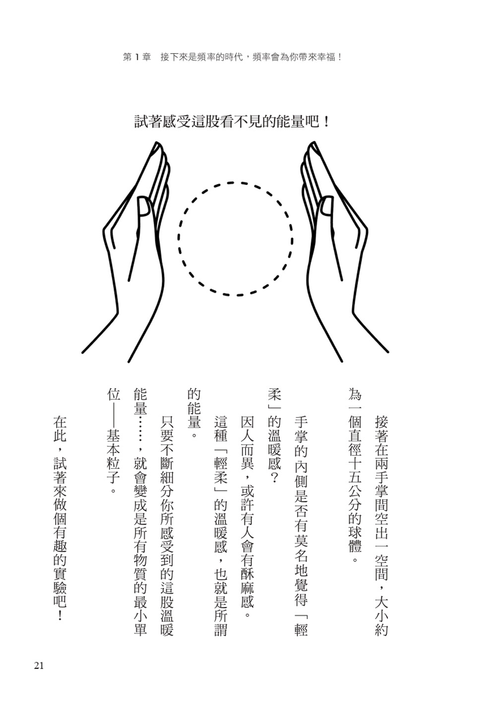 高頻療癒：淨化內在能量，實現豐盛人生_3