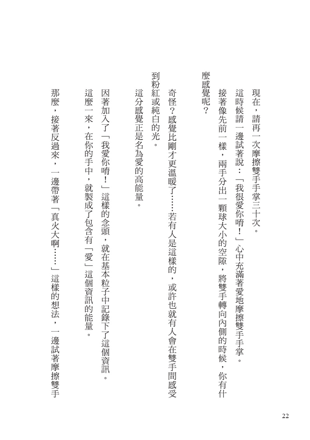 高頻療癒：淨化內在能量，實現豐盛人生_4