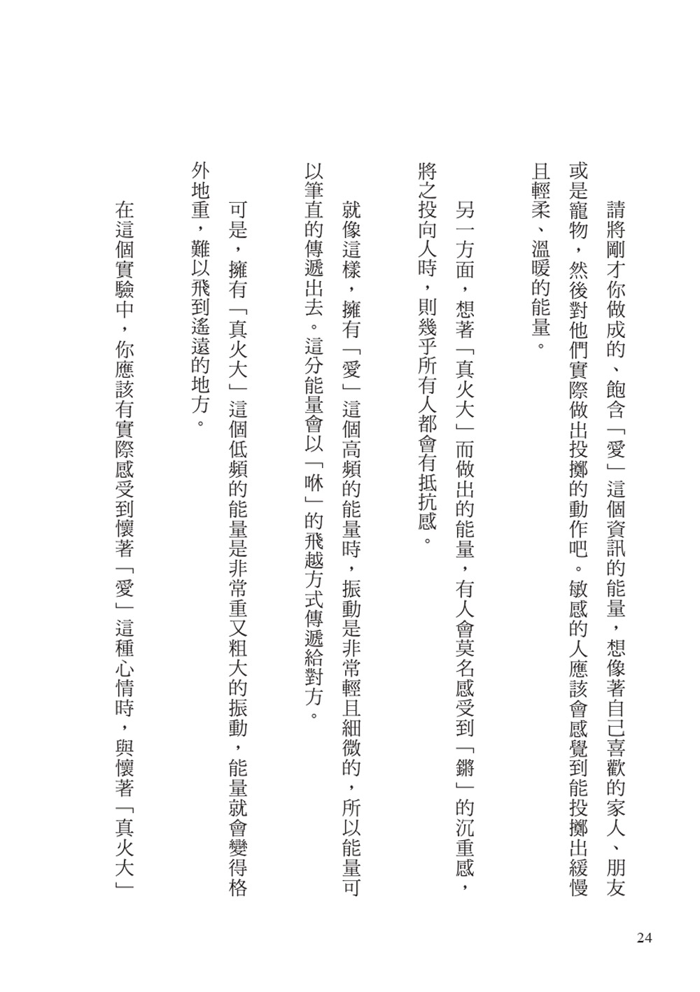 高頻療癒：淨化內在能量，實現豐盛人生_6