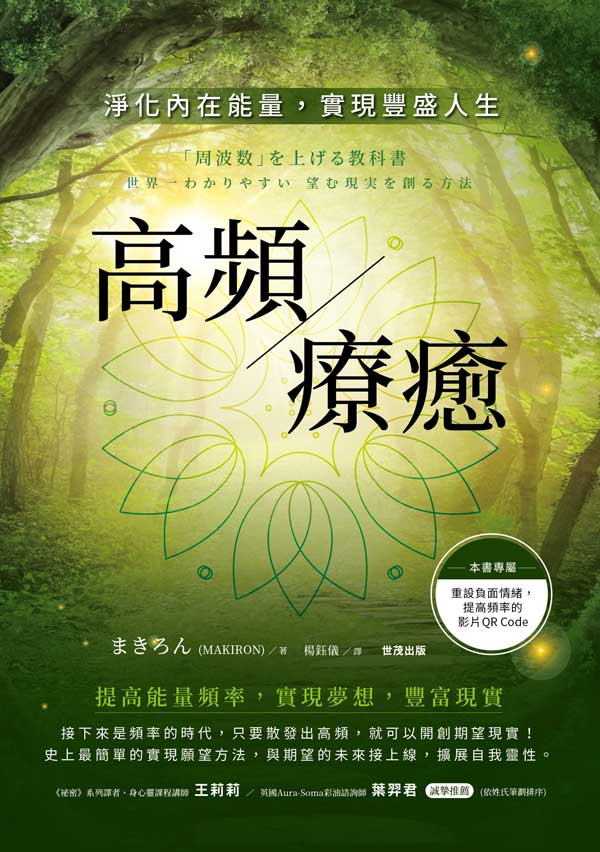 高頻療癒：淨化內在能量，實現豐盛人生_7