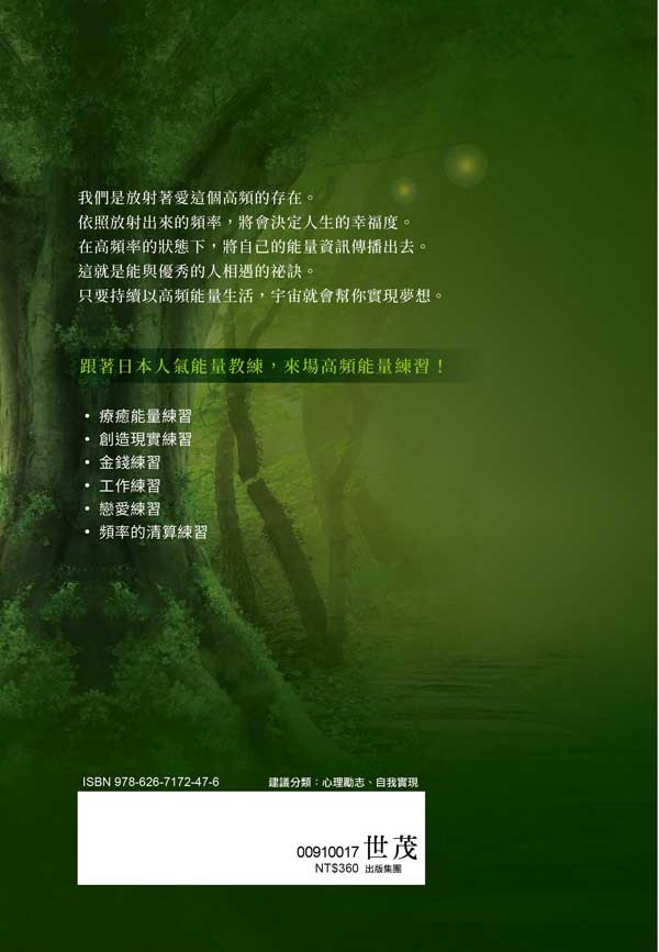 高頻療癒：淨化內在能量，實現豐盛人生_8