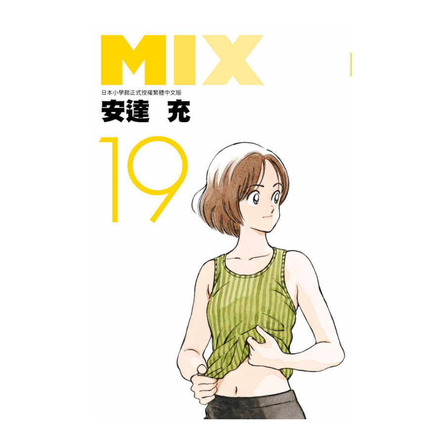 MIX(19) | 拾書所