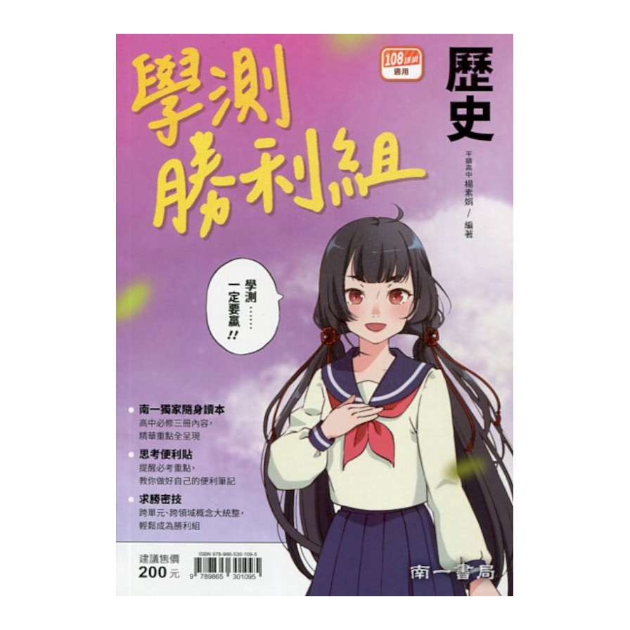 高中學測勝利組歷史 | 拾書所