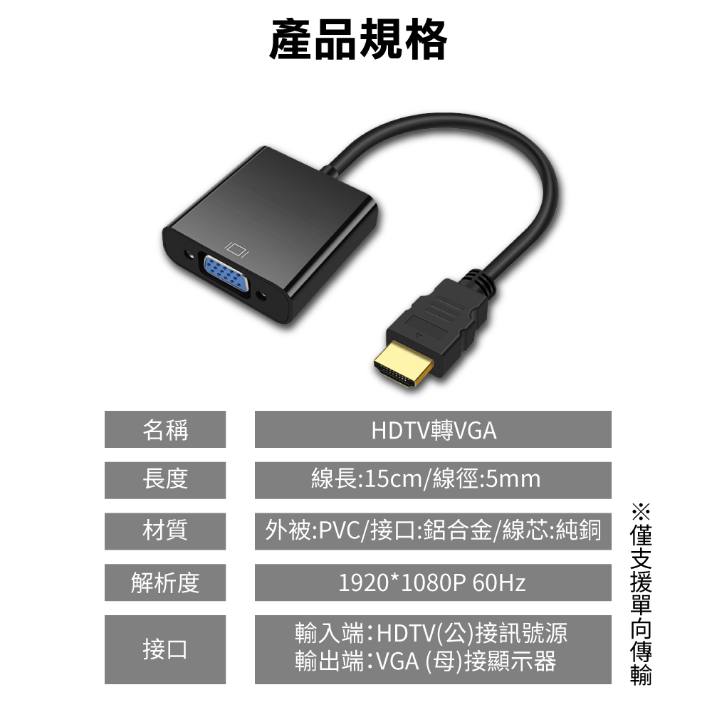 VGA轉HDMI/VGA to VGA連接線｜隨插即用、畫質清晰_8