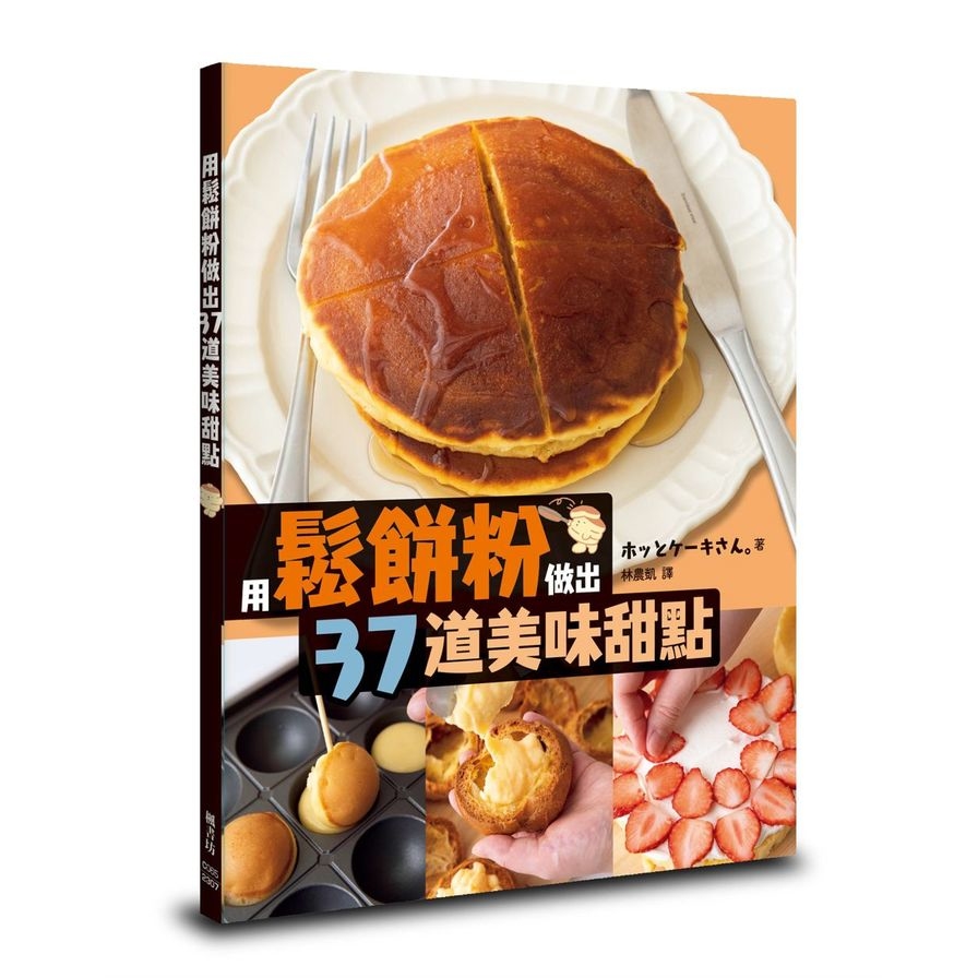 用鬆餅粉做出37道美味甜點 | 拾書所