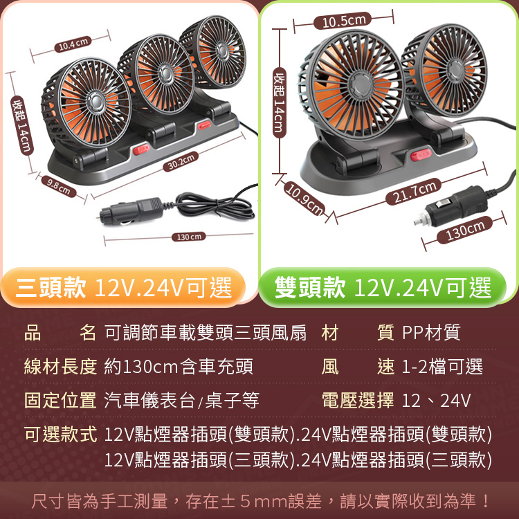可調節汽車雙頭三頭風扇 全方位旋轉 24V大貨車 12V轎車 香薰風扇 車用電扇 車載電扇【ZI0512】《約翰家庭百貨_2