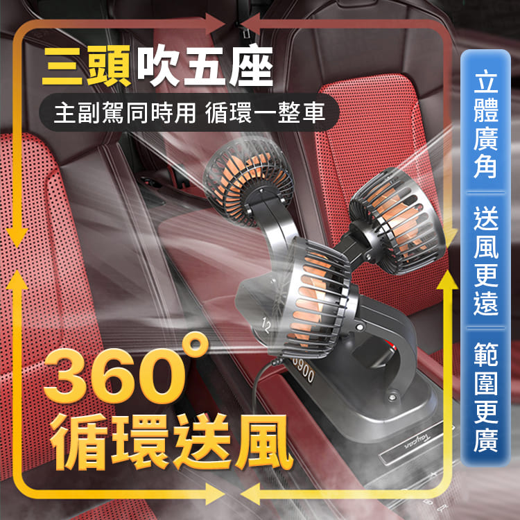 可調節汽車雙頭三頭風扇 全方位旋轉 24V大貨車 12V轎車 香薰風扇 車用電扇 車載電扇【ZI0512】《約翰家庭百貨_4