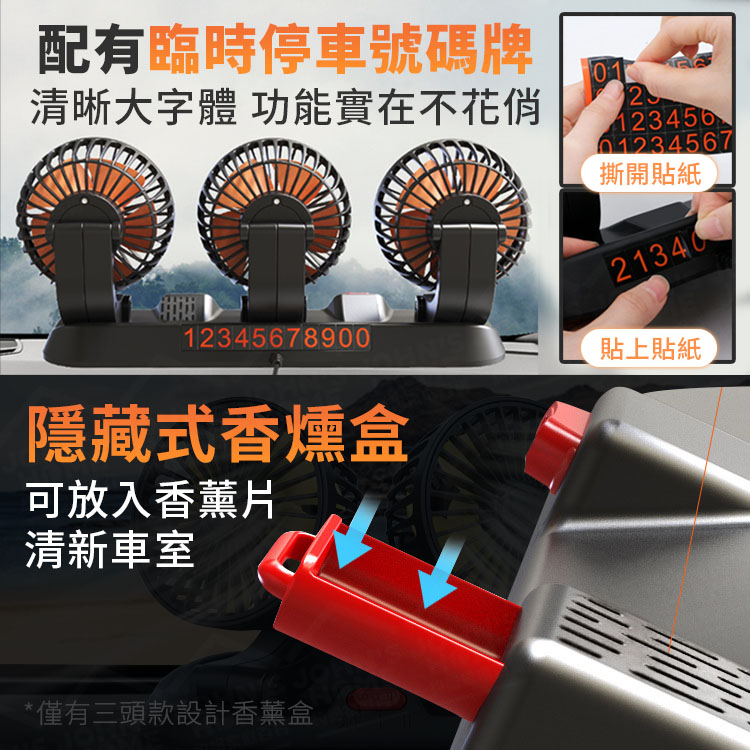 可調節汽車雙頭三頭風扇 全方位旋轉 24V大貨車 12V轎車 香薰風扇 車用電扇 車載電扇【ZI0512】《約翰家庭百貨_7