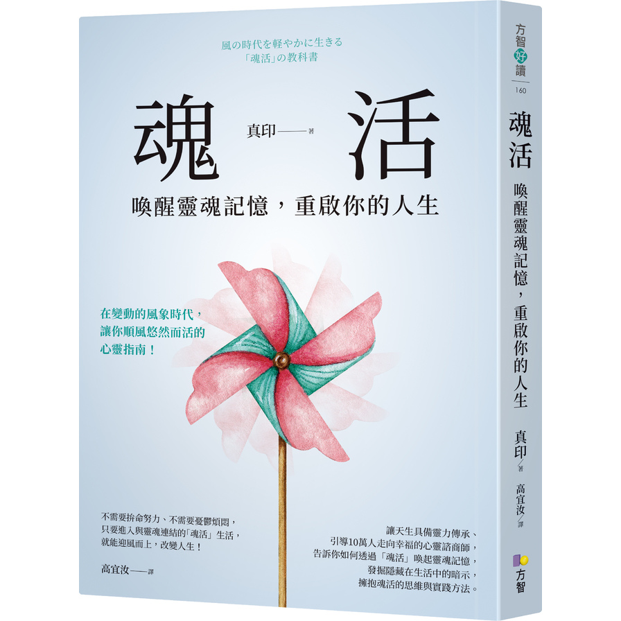 魂活：喚醒靈魂記憶，重啟你的人生 | 拾書所