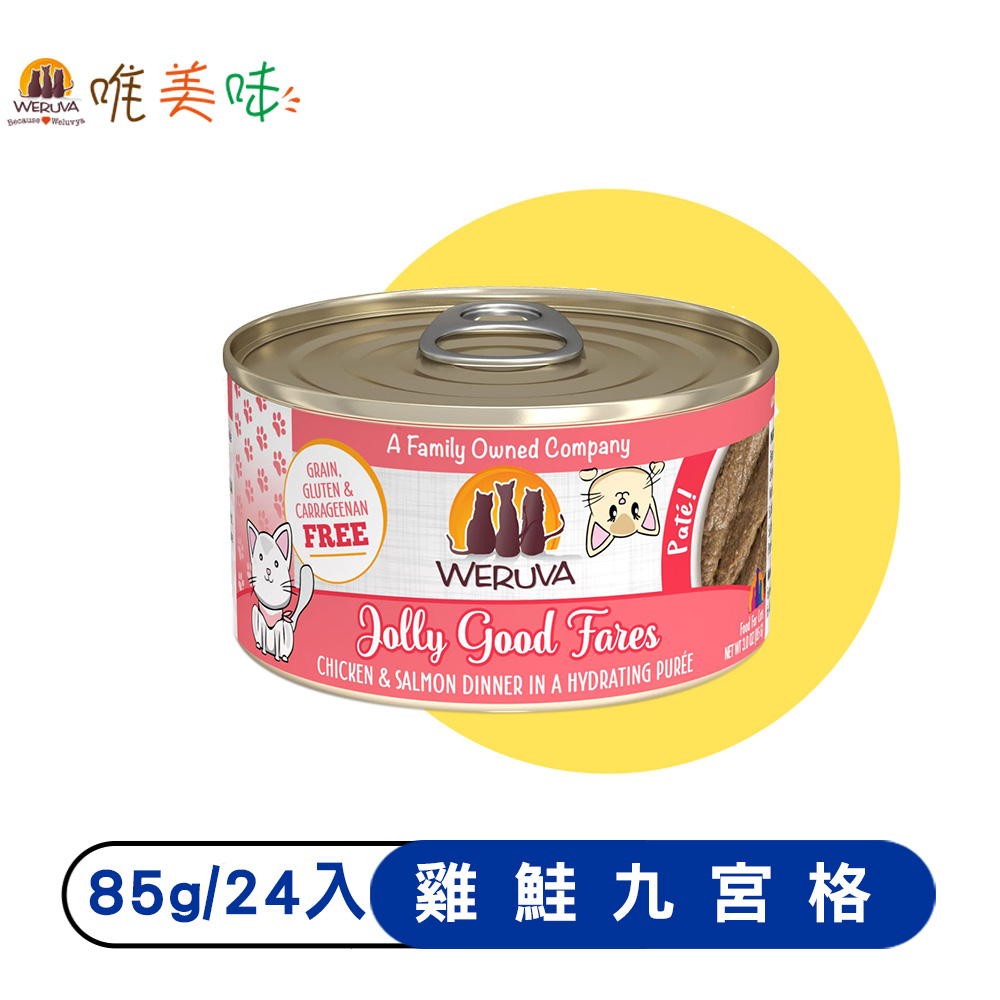 【Weruva 唯美味】貓主食罐-PATE肉泥系列-雞鮭九宮格85g*24入_1