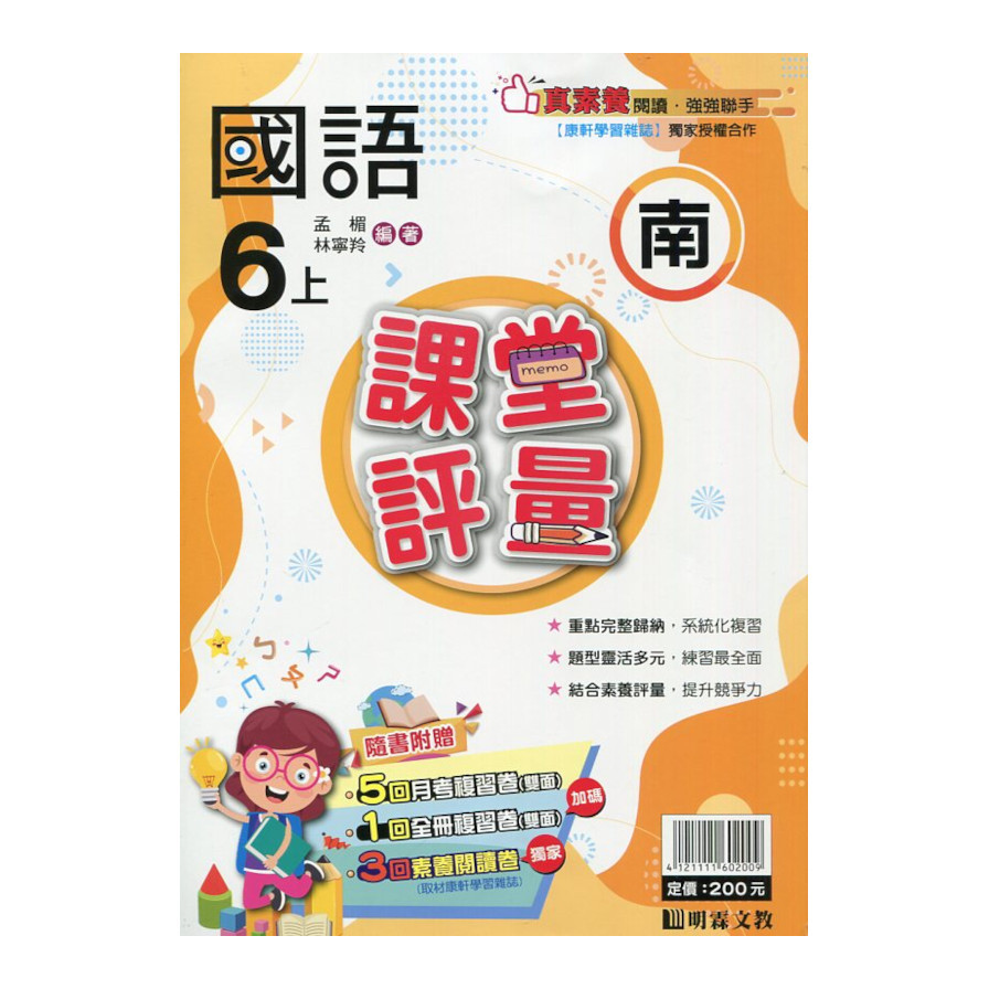 國小國語6上課堂評量(南版) | 拾書所