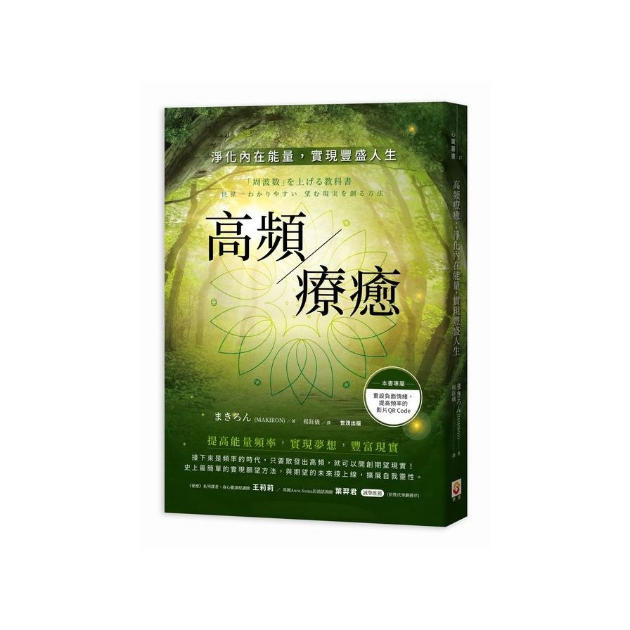 高頻療癒：淨化內在能量，實現豐盛人生 | 拾書所