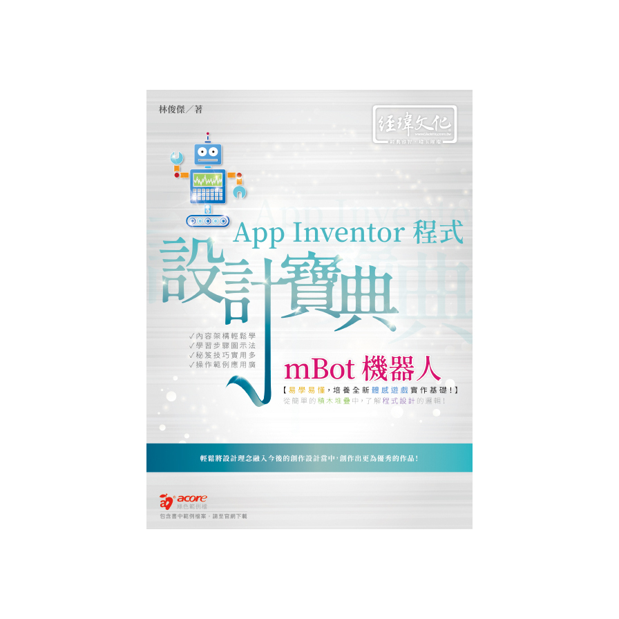 mBot機器人App Inventor程式設計寶典 | 拾書所