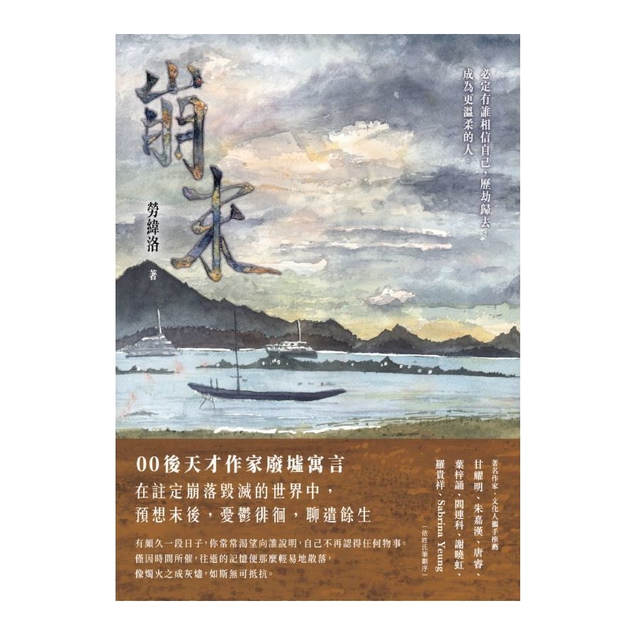 崩末(客訂才訂) | 拾書所