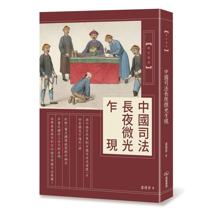 中國司法長夜微光乍現_0