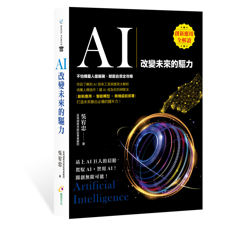 AI：改變未來的驅力 | 拾書所