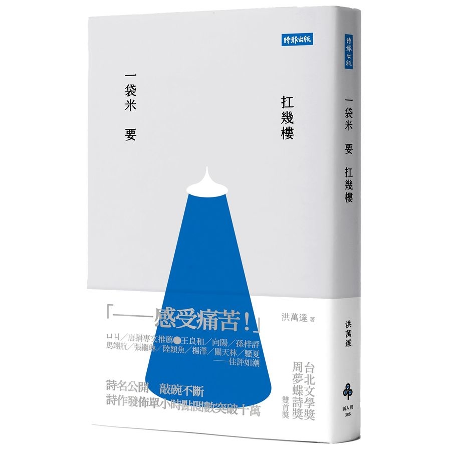 一袋米要扛幾樓_0