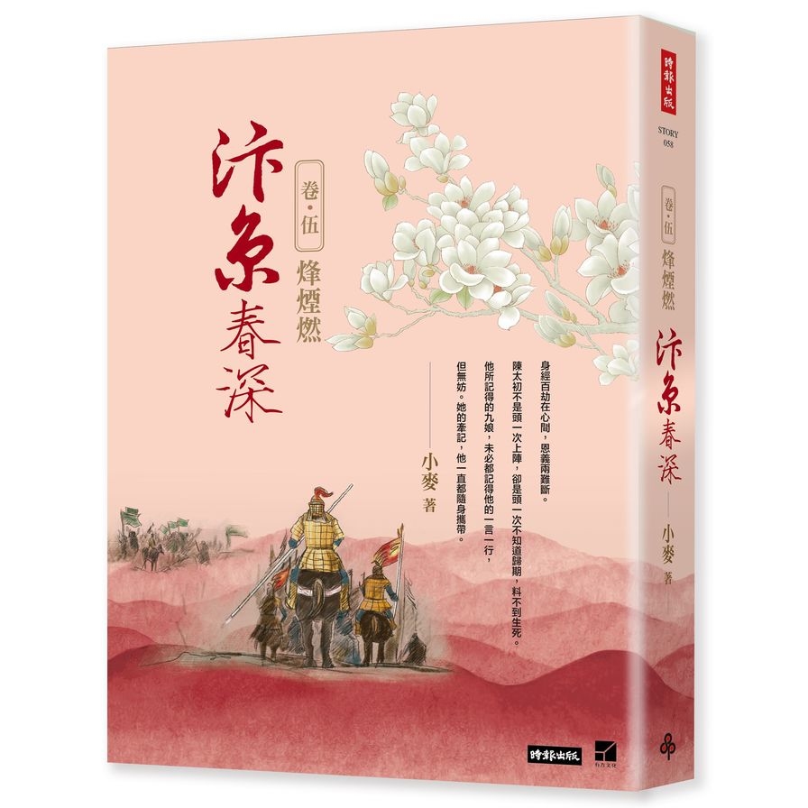 汴京春深(卷五)烽煙燃 | 拾書所