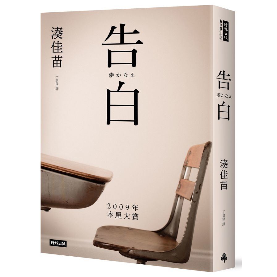 告白(十五週年紀念新版) | 拾書所