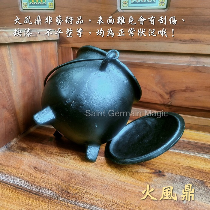 火風鼎/8"鑄鐵釜 ~火盆 儀式釜 女巫藥草鍋 ~修行和靈性成長道途上的必備工具_3