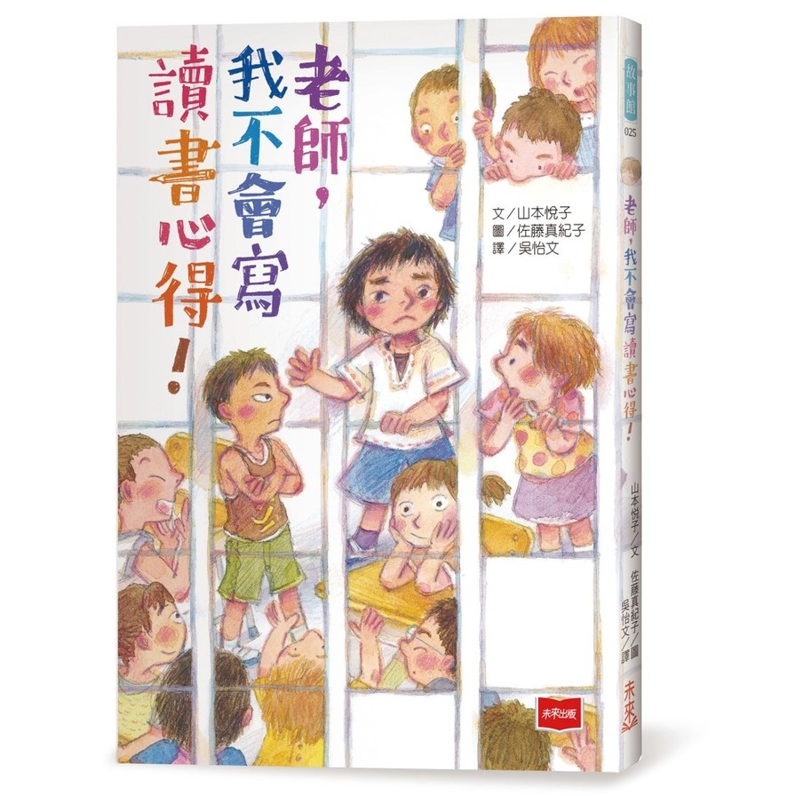 老師，我不會寫讀書心得！ | 拾書所