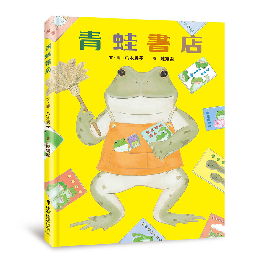 青蛙書店 | 拾書所