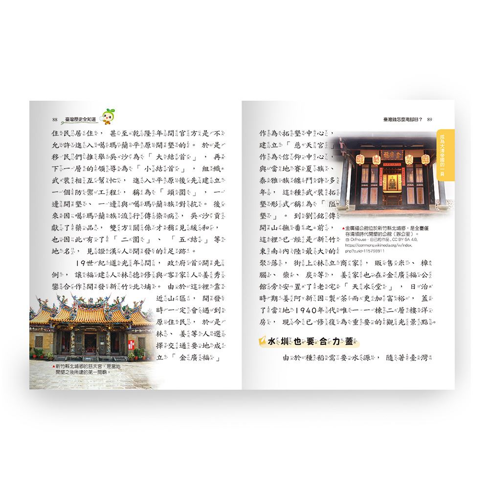 世一文化台灣歷史全知道