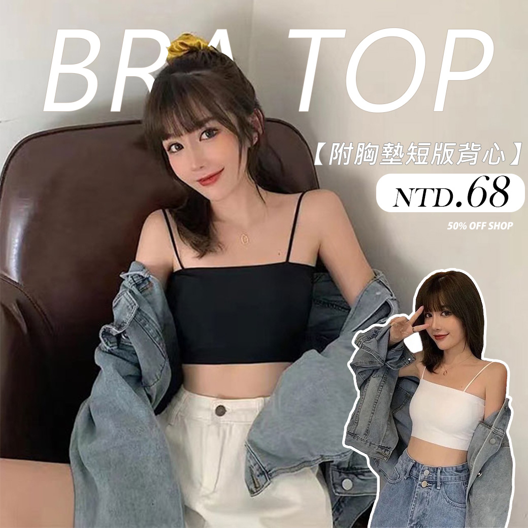 BRATOP短版背心│附胸墊【011320BAAG】_0