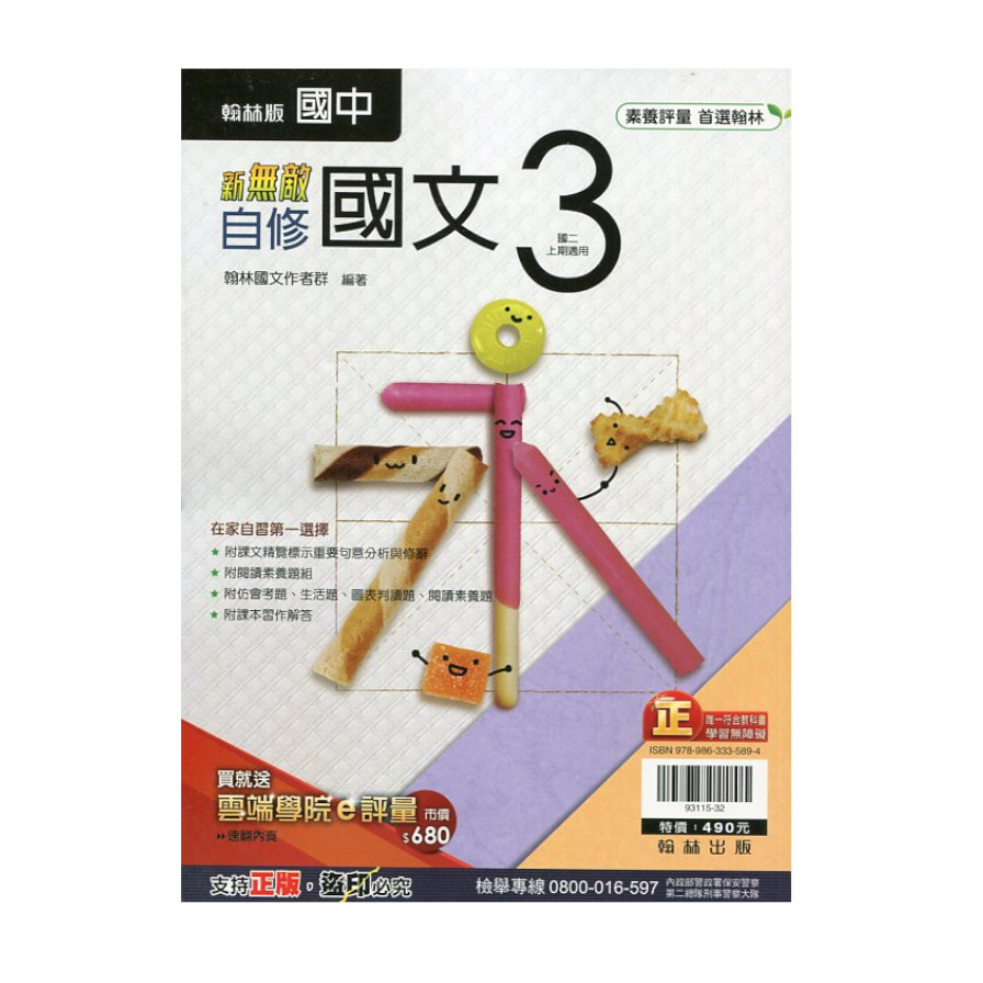 國中國文3自修(翰林版) | 拾書所