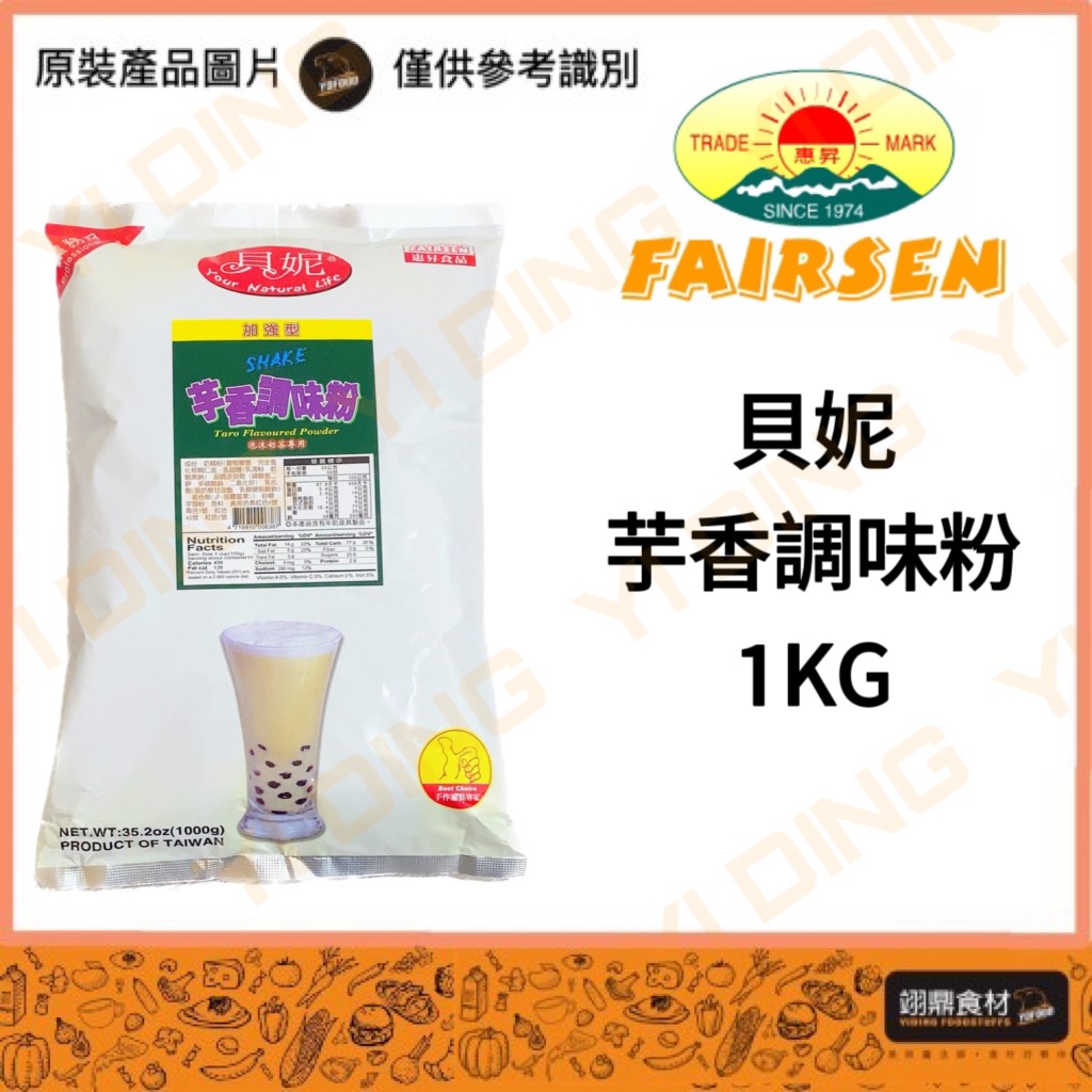 貝妮-二合一芋香調味粉/1KG_0