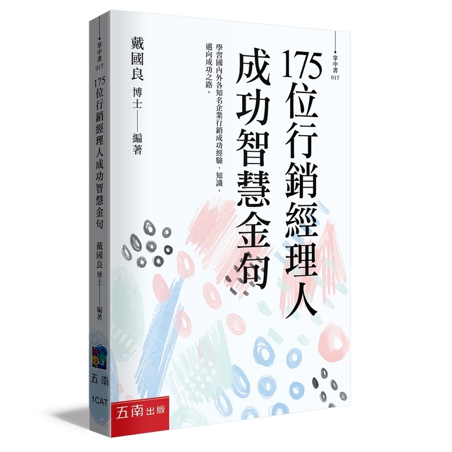 175位行銷經理人成功智慧金句 | 拾書所