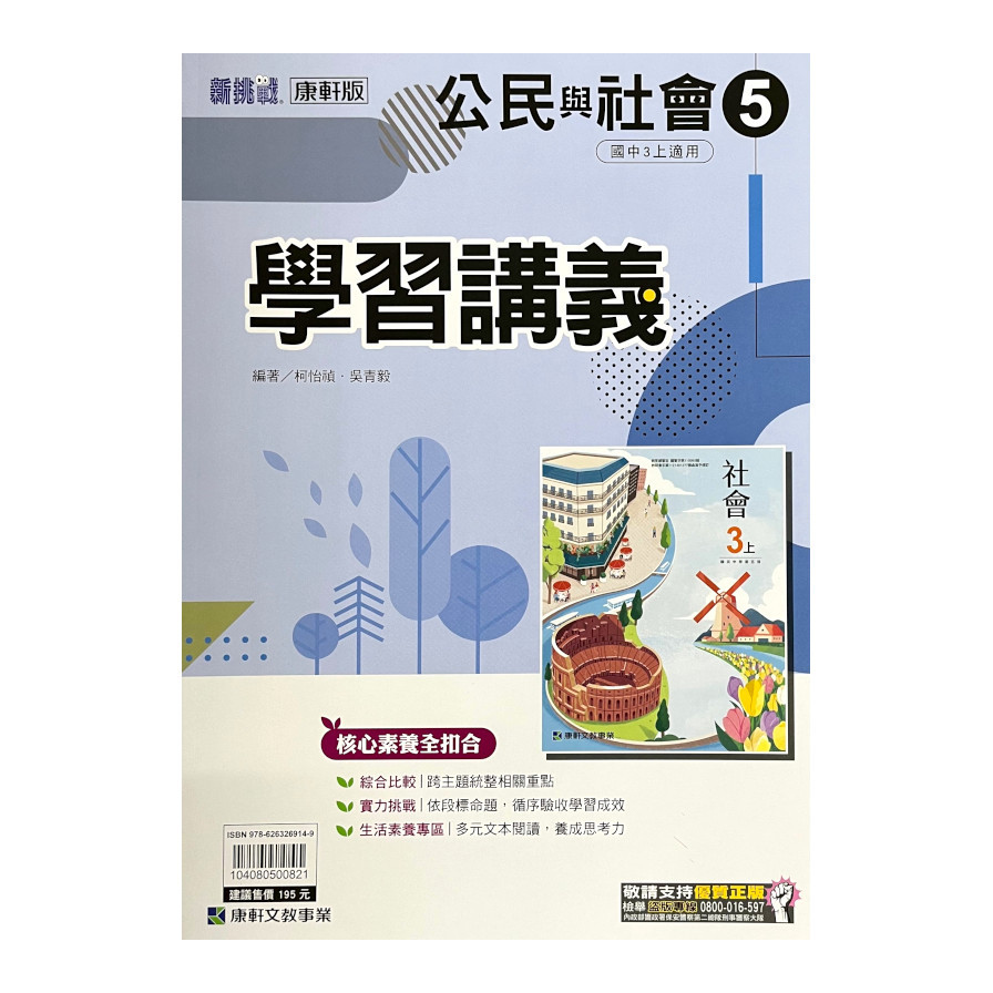 國中公民5學習講義(康軒版) | 拾書所