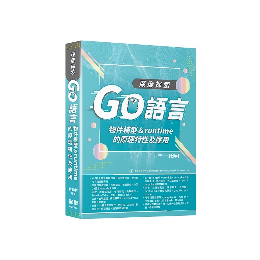 深度探索Go語言：物件模型與runtime的原理特性及應用 | 拾書所