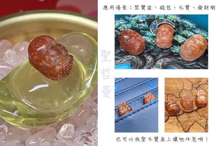 金太陽石貔貅(無孔) 驅邪、招財納福、咬錢 日長石/Sun stone_2