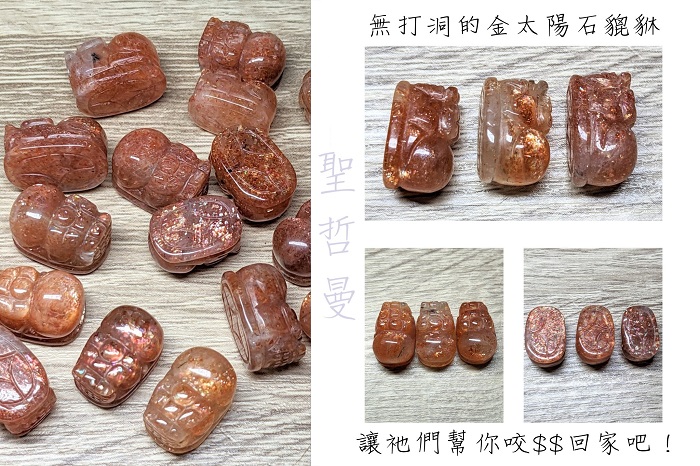 金太陽石貔貅(無孔) 驅邪、招財納福、咬錢 日長石/Sun stone_3