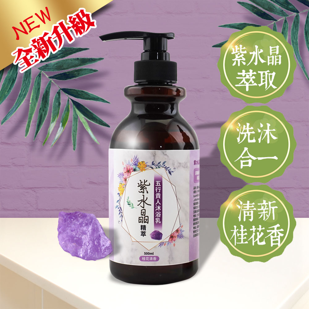 最划算囤貨組🌟紫水晶精萃•五行貴人沐浴乳(6入)－【除穢、貴人、開運】_1