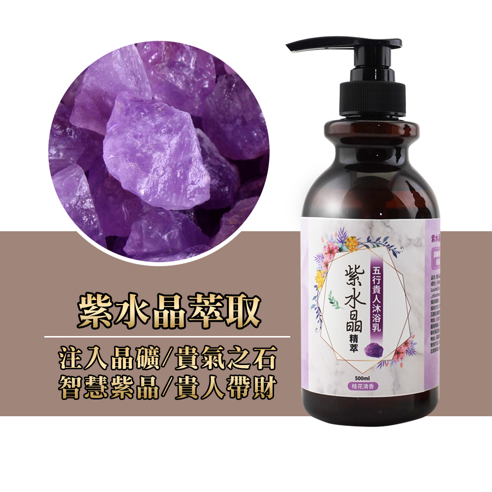 最划算囤貨組🌟紫水晶精萃•五行貴人沐浴乳(6入)－【除穢、貴人、開運】_2