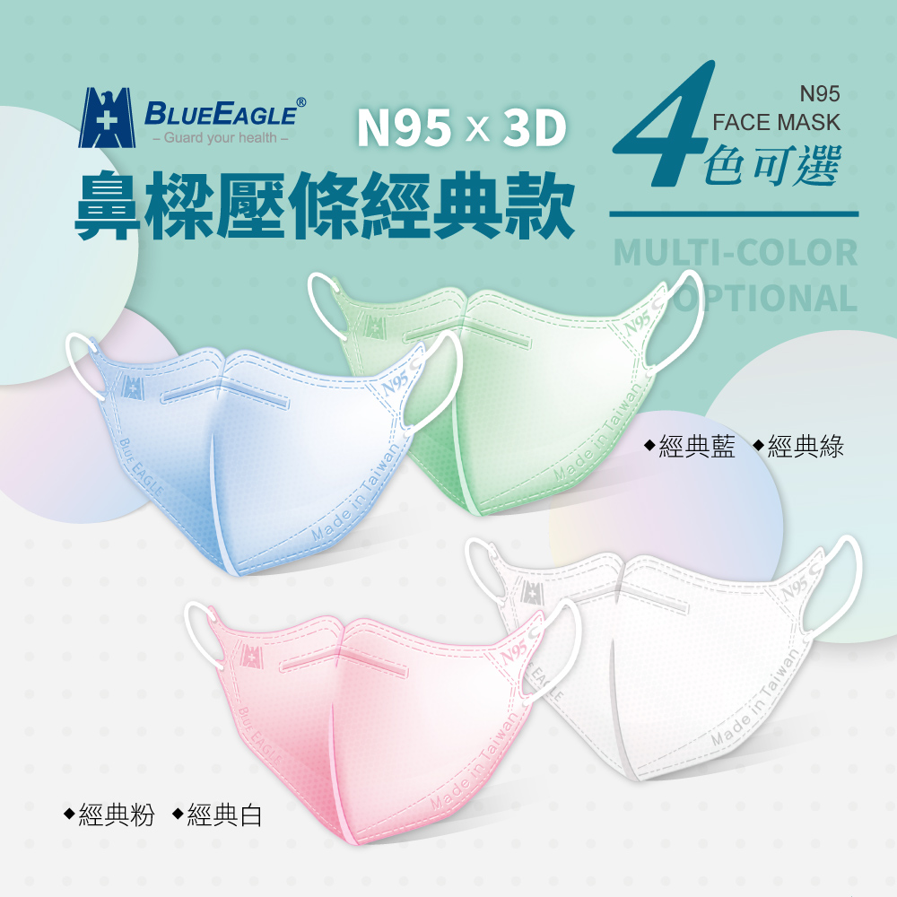 【藍鷹牌】壓條款 N95醫用立體型成人口罩 白色 50片/盒 多件優惠中 NP-3DMUW_3